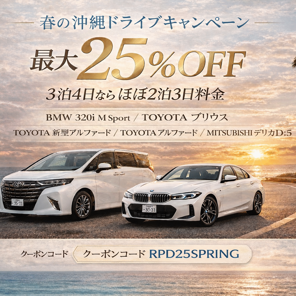 【最大25％OFF】セダン＆ミニバン春の特別キャンペーン｜4月23日出発分まで